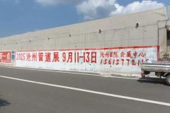2025沧州管道展户外墙体广告全面上线（一）