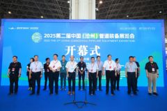 2025第二届中国（沧州）管道装备展览会盛大开幕！