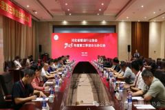 河北省暖通行业协会2025年度第三季度会长办公会暨行业交流活动纪实