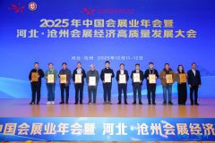 丞华沧州管道展摘得 “会展产展融合发展创新奖” 成产业会展标杆